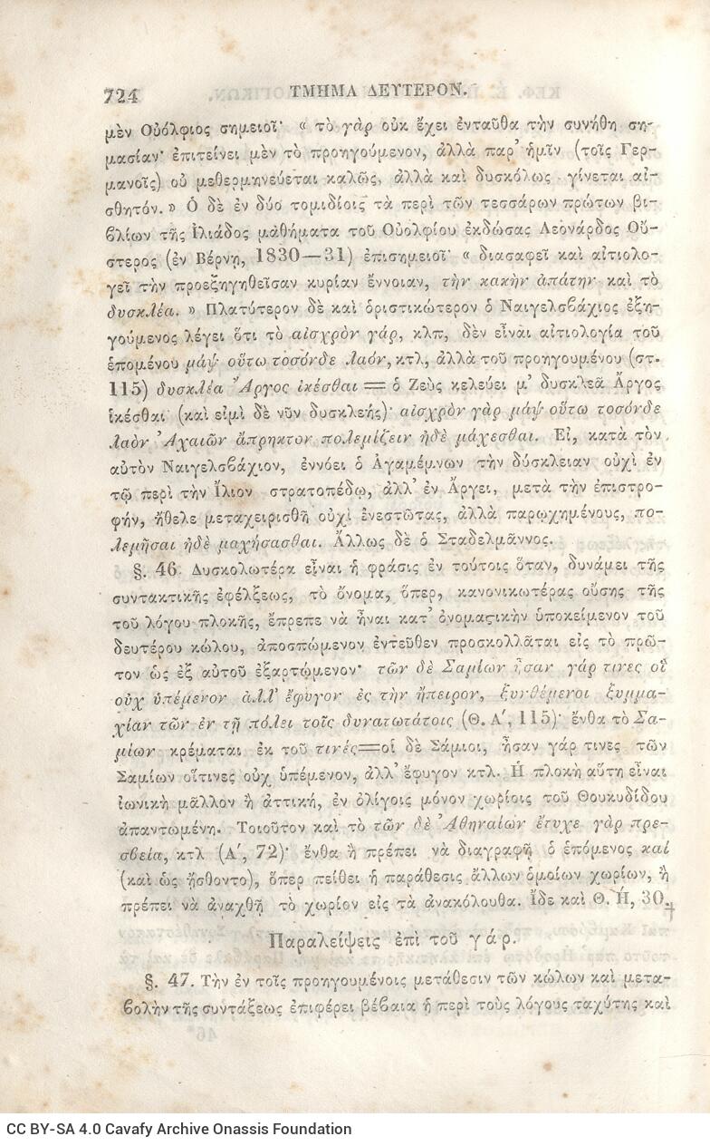 22,5 x 14,5 εκ. 2 σ. χ.α. + π’ σ. + 942 σ. + 4 σ. χ.α., όπου στη ράχη το όνομα προηγού�